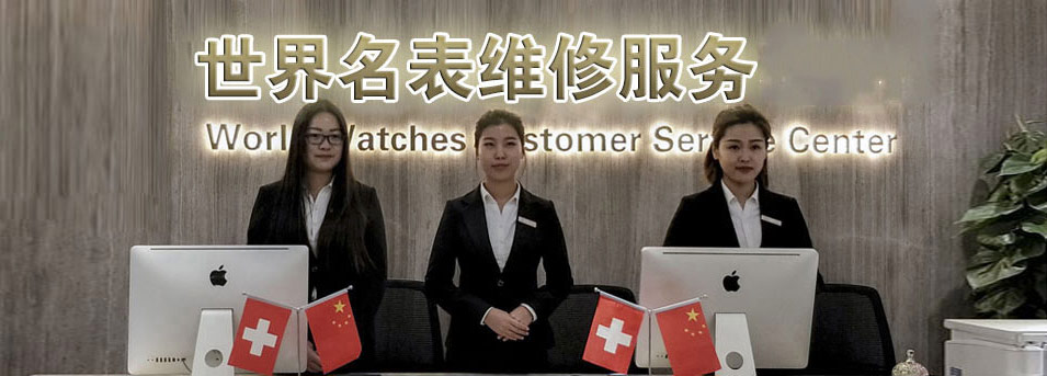 太原宝珀指定授权维修